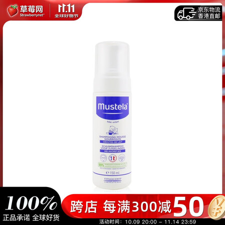 妙思乐-新生儿婴儿洗发水 Mouse Shampoo 150...