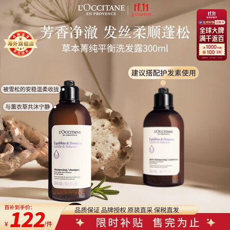 欧舒丹蓬发瓶平衡洗发露300ml控油蓬松法国进口礼物双11现...
