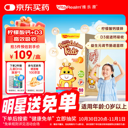 维乐原儿童补钙宝宝D3柠檬酸钙镁锌益生元好吸收1-12岁20...
