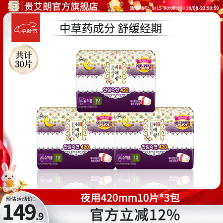 贵艾朗LG韩国原装进口绵柔亲肤量大夜用组合套装原闺艾朗姨妈巾...
