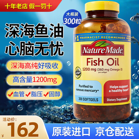 Nature Made天维美深海鱼油软胶囊300粒1200m...