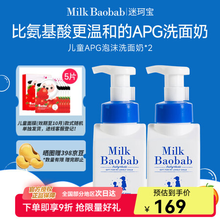 迷珂宝（MILK BAOBAB）儿童洗发水沐浴露洗面奶套装 ...