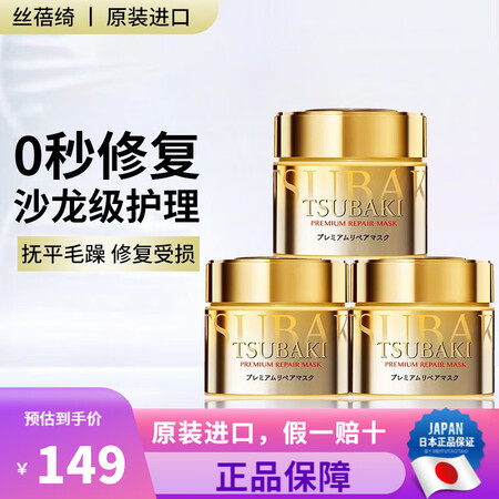 丝蓓绮（TSUBAKI）日本进口 丝蓓绮金色0秒发膜多效修复...