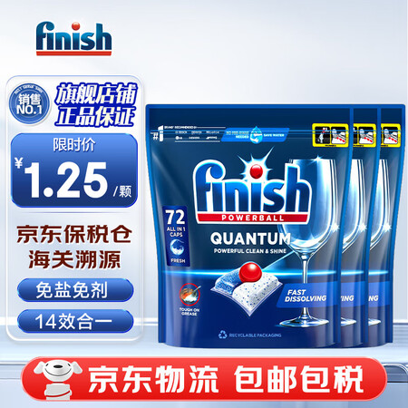 finish凝珠亮碟洗碗凝珠三合一洗碗块洗碗机洗涤剂多效合一...