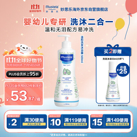 妙思乐（MUSTELA）法国进口 儿童沐浴露二合一 宝宝婴儿...