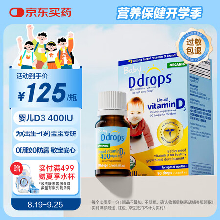 Ddrops滴卓思 新生婴幼儿童营养维生素D3滴剂vd3 初...