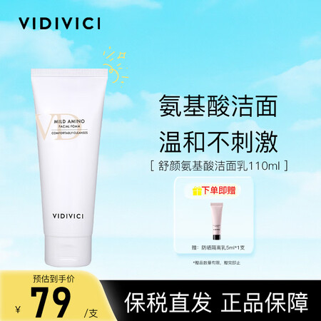 VIDIVICI氨基酸洗面奶110ml深层清洁泡沫洁面乳水润...