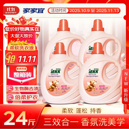 家家宜洗衣液柔顺快洗24斤3效合1护色增艳持久留香蓬松家庭装...