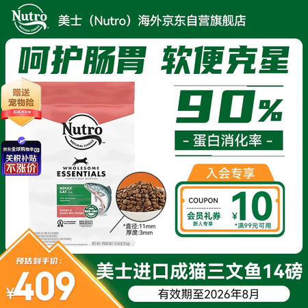 美士（Nutro）进口猫粮成猫高蛋白干粮三文鱼14磅/6.3...