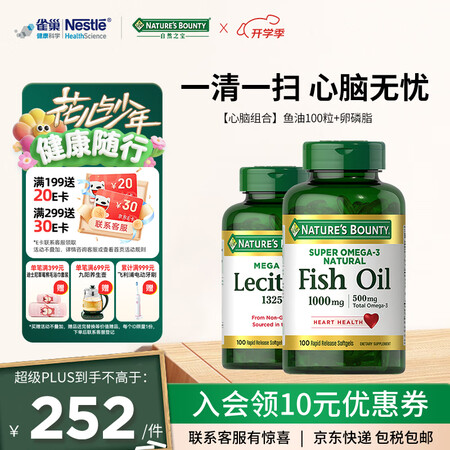 自然之宝深海鱼油软胶囊 Omega-3 DHA EPA 中老...