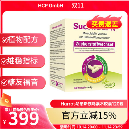 德国哈纳斯二型糖尿病胶囊 植物咦岛素木 浆糖 平衡糖值 植物...