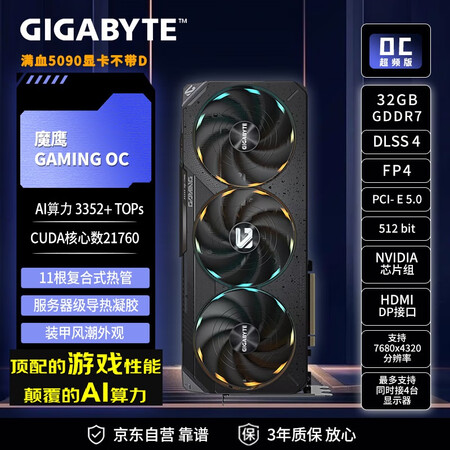 技嘉（GIGABYTE）RTX5090显卡 魔鹰GAMING...