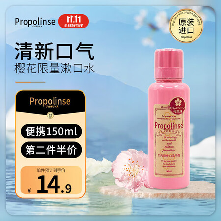 比那氏（Propolinse）日本进口 漱口水粉色限量樱花口...
