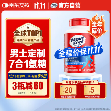 Move Free益节 7合1 男士 氨糖软骨素120粒 维...