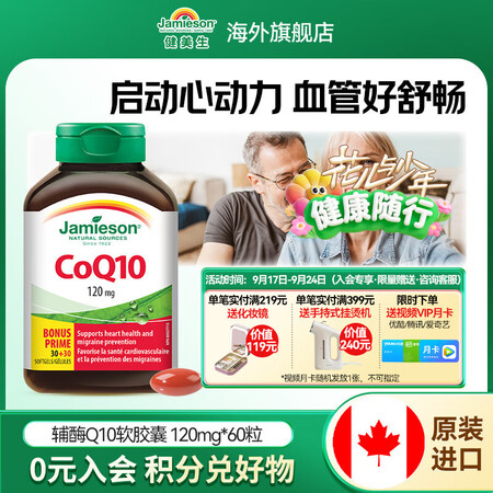 健美生（Jamieson）Jamieson高纯度辅酶Q10胶...