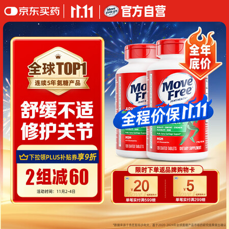Move Free益节 氨糖软骨素钙片 绿瓶120粒*2 维...