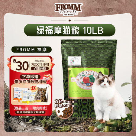 福摩（FROMM）无谷三文鱼鸡鸭蔬菜猫粮 10磅(4.54k...