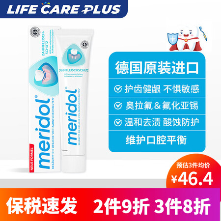 meridol牙膏含氟防蛀牙龋齿牙菌斑固齿牙龈牙周口腔健康清...