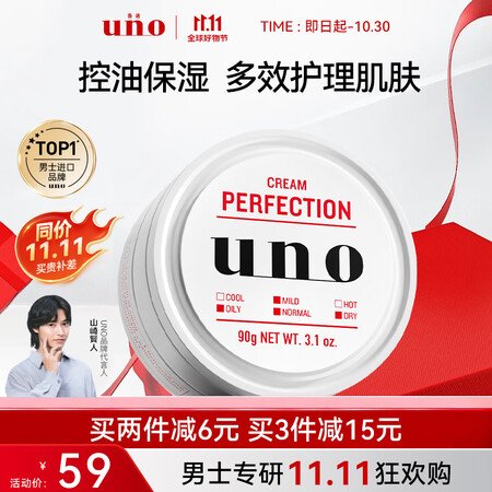 吾诺（UNO）面霜90g补水保湿控油擦脸霜保湿乳男士护肤品资...