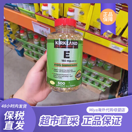 _现货美国Kirkland柯克兰维生素E胶囊500粒 202...