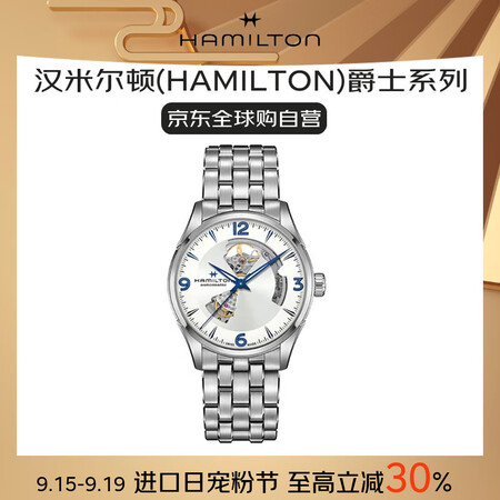 汉米尔顿（Hamilton）瑞士手表 爵士系列开心自动机械男...
