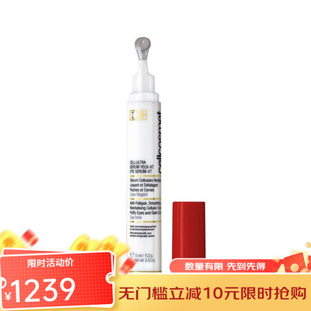 瑞妍（cellcosmet）  眼部活力重建精华15ml