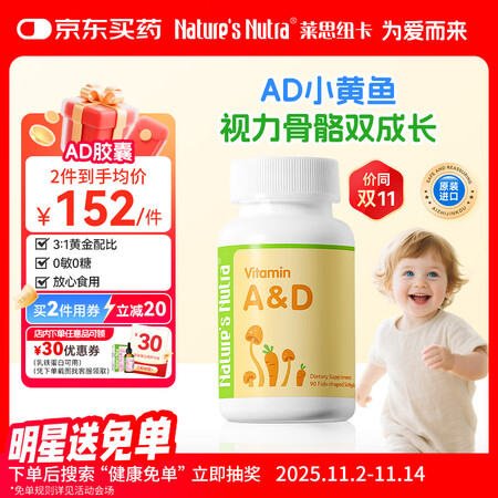 莱思纽卡维生素ad软胶囊婴幼儿宝宝儿童维生素d3 90粒