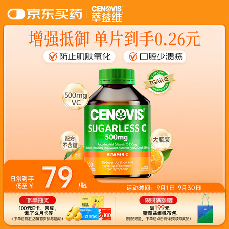 萃益维（CENOVIS）维生素C咀嚼片无糖高含量VC300片...