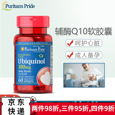 普丽普莱（Puritan's Pride）泛醇还原...