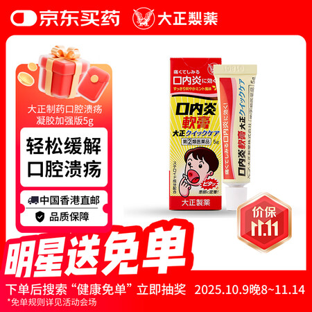 大正（TAISHO）口腔溃疡膏药嘴巴上火口疮药口角炎舌头溃疡...