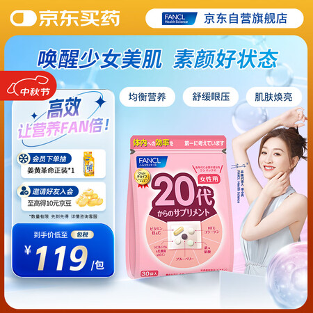 FANCL HealthScience女性20+每日营养包 ...