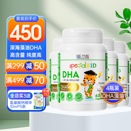 EricFavre艾瑞可专利dha婴儿藻油胶囊多效儿童dha...