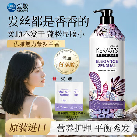 爱敬洗发水露香水去油男女呵护滋养久留香柔顺修护发素进口蓬松清...