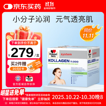 双心（Doppel herz）小分子水解胶原蛋白非肽精华口服...