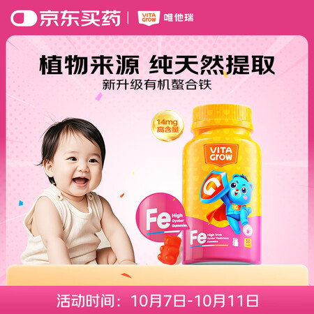 VITA GROW唯他瑞进口儿童富含铁小熊软糖30粒/瓶 润...