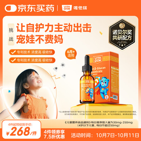 VITA GROW唯他瑞维生素C液体葡聚糖滴剂苹果味55ml...