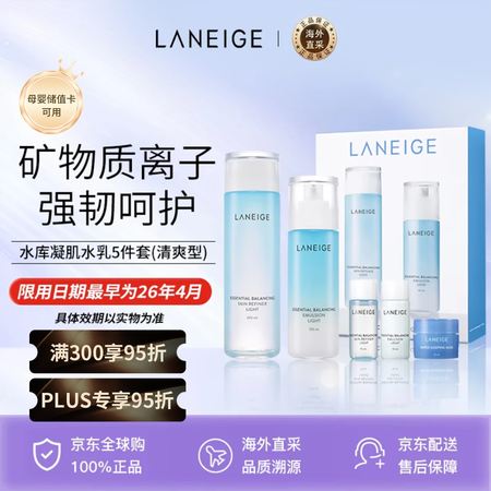 兰芝水乳套装385ml清爽型水+乳+面膜进口男女生日礼物