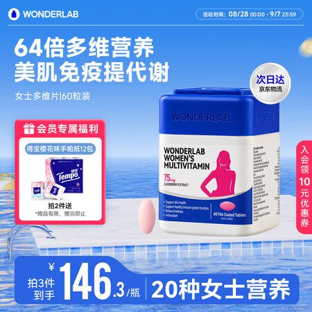 WONDERLAB复合维生素女士多维片60粒 烟酰胺维生素b...