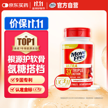 Move Free益节UC2专利骨胶原75粒 蛋白肽关节肽氨...