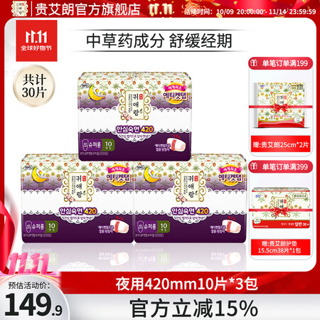 贵艾朗LG韩国原装进口绵柔亲肤量大夜用组合套装原闺艾朗姨妈巾...