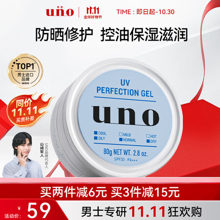 吾诺（UNO）多效防晒面霜80g保湿滋润乳液士护肤品资堂男女...