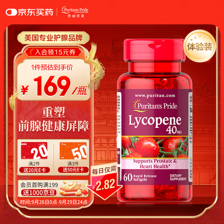 普丽普莱番茄红素男士补肾备孕护前列腺炎40mg【拯救前腺危机...