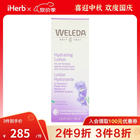 Weleda维蕾德 肌肤护理面部乳液 30毫升 光滑柔软肌肤...