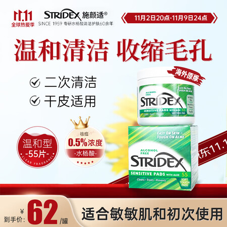 STRIDEX施颜适0.5%水杨酸净颜棉片55片刷酸去粉刺黑...