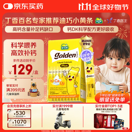 迪巧【丁香推荐】小黄条plus儿童液体钙6月+维生素d3K2...