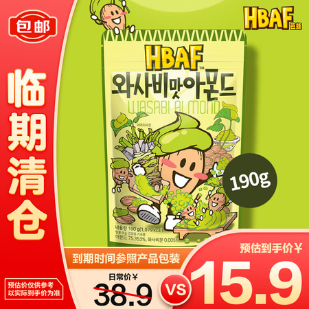 芭峰 HBAF 山葵（芥末）口味巴旦木190g*1 经典坚果零食 办公室休闲零食