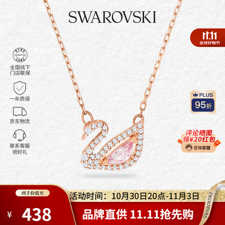 施华洛世奇（SWAROVSKI）【品牌直供】SWAN粉调天鹅...
