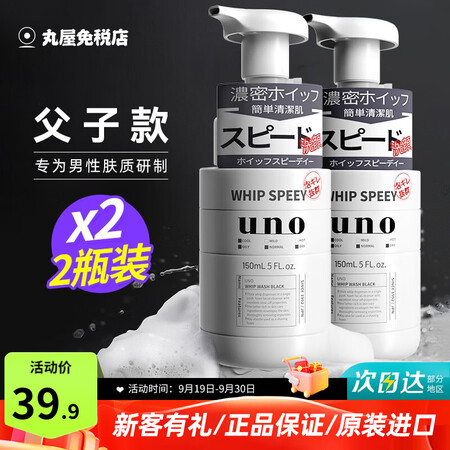 吾诺（UNO）日本泡沫洗面奶男士护肤品控油清爽补水保湿祛痘去...