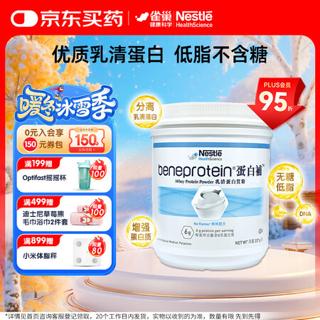 雀巢健康科学 蛋白补 乳清蛋白粉 227g