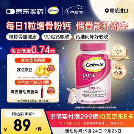 钙尔奇海外 碳酸钙片120粒成人通用增骨粉钙 高钙+VD3补...